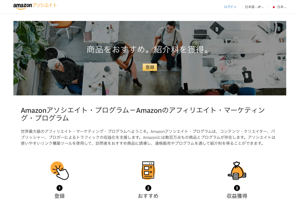 アマゾン　アフィリエイト